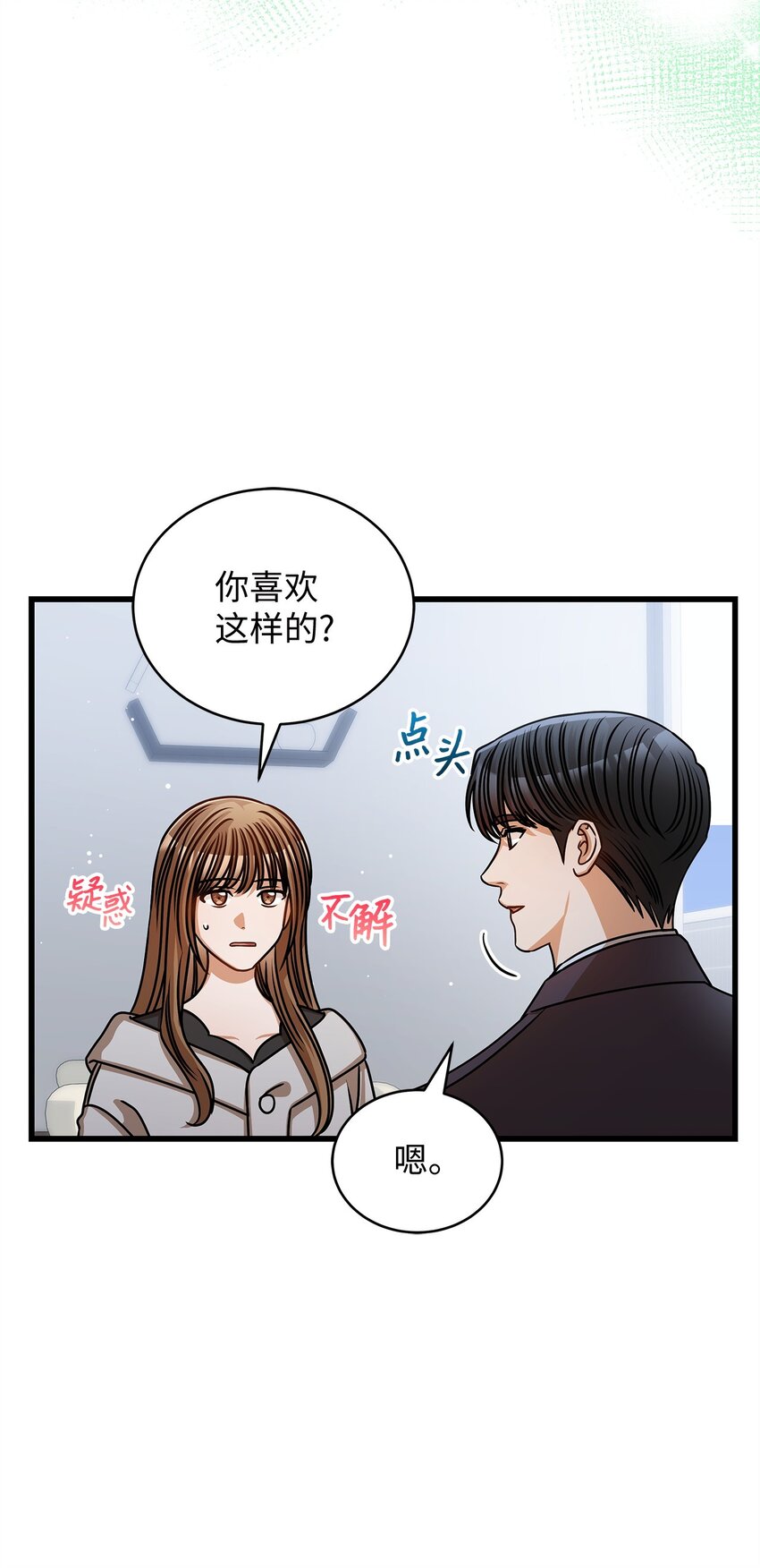 《明目张胆的办公室恋情》58 深入了解 第48页