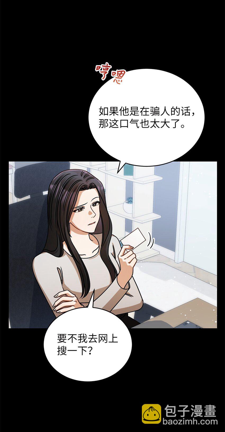 《明目张胆的办公室恋情》58 深入了解 第8页
