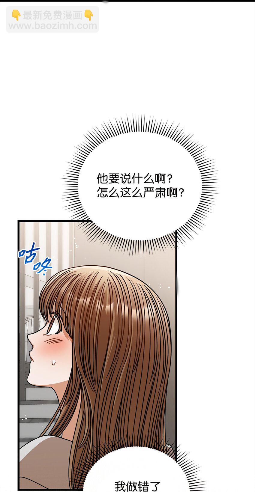 《明目张胆的办公室恋情》59 我们的故事 第12页