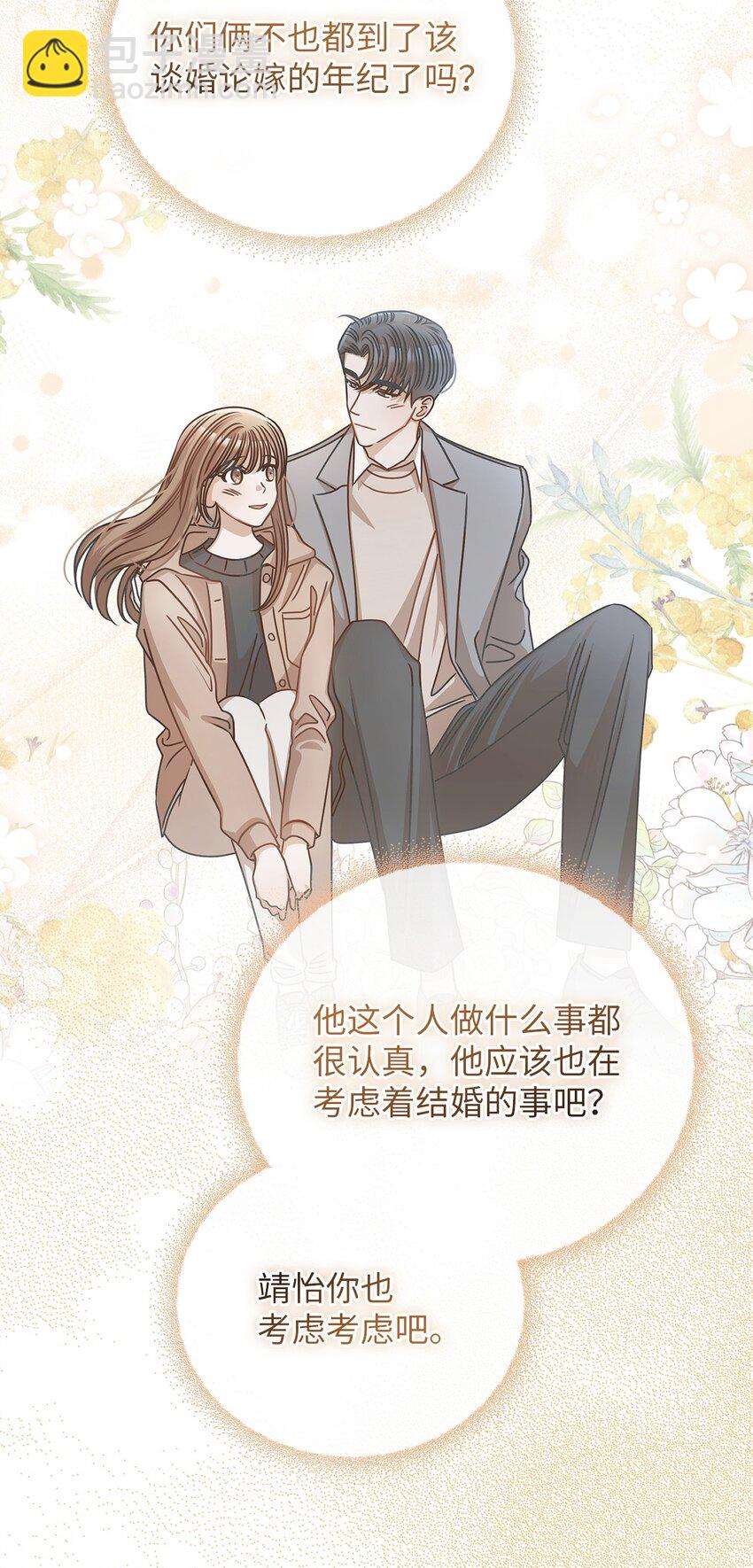 《明目张胆的办公室恋情》59 我们的故事 第14页