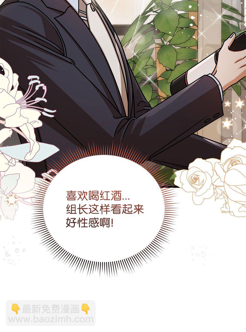 《明目张胆的办公室恋情》59 我们的故事 第23页