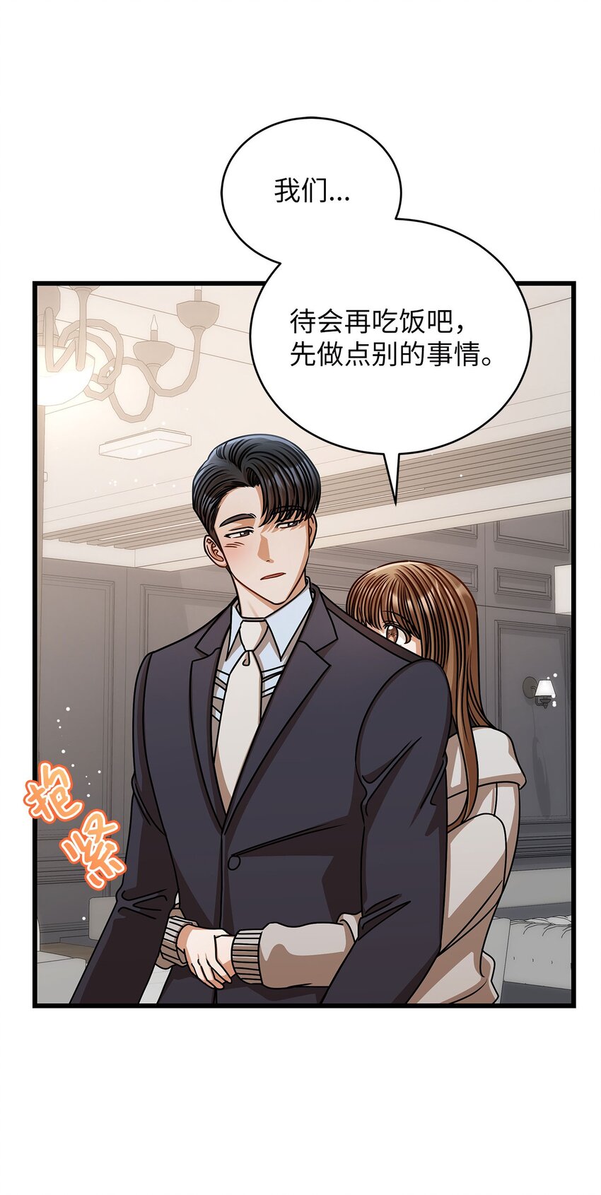 《明目张胆的办公室恋情》59 我们的故事 第27页