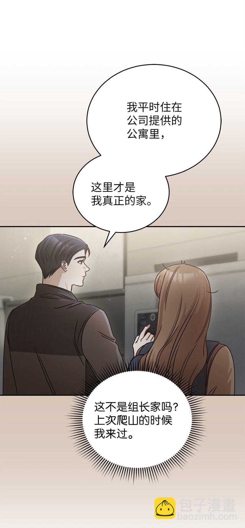 《明目张胆的办公室恋情》59 我们的故事 第3页