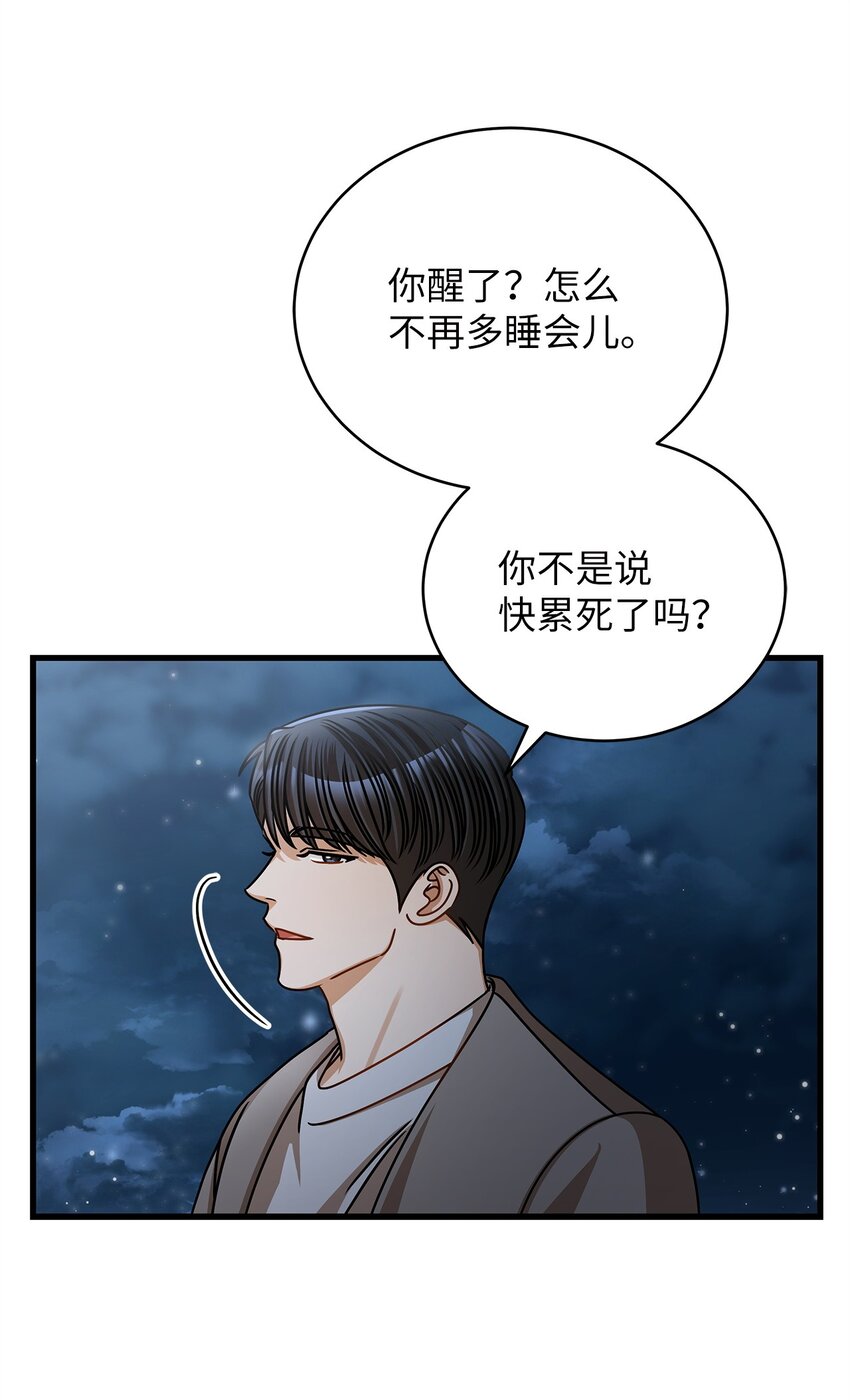 《明目张胆的办公室恋情》59 我们的故事 第45页