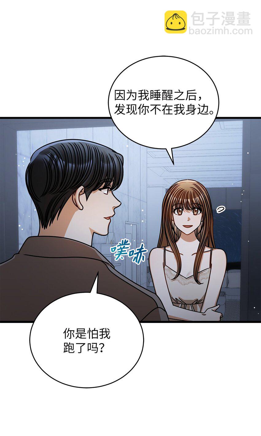 《明目张胆的办公室恋情》59 我们的故事 第46页