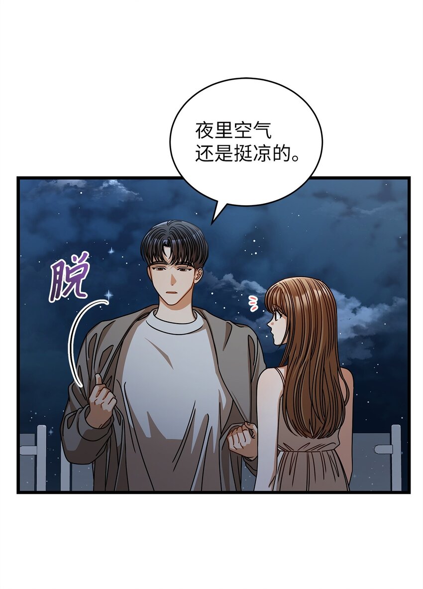 《明目张胆的办公室恋情》59 我们的故事 第47页