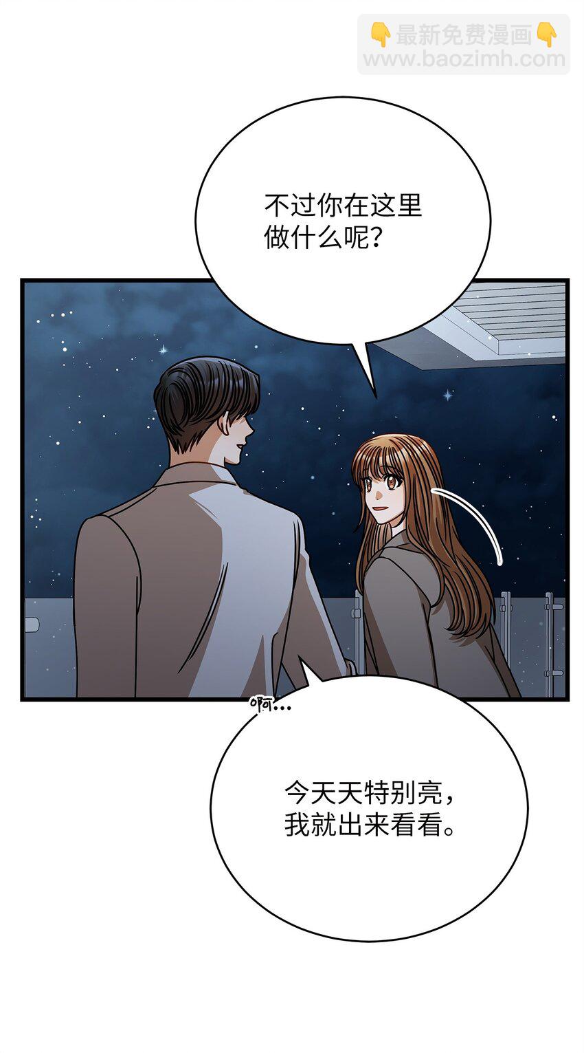 《明目张胆的办公室恋情》59 我们的故事 第49页