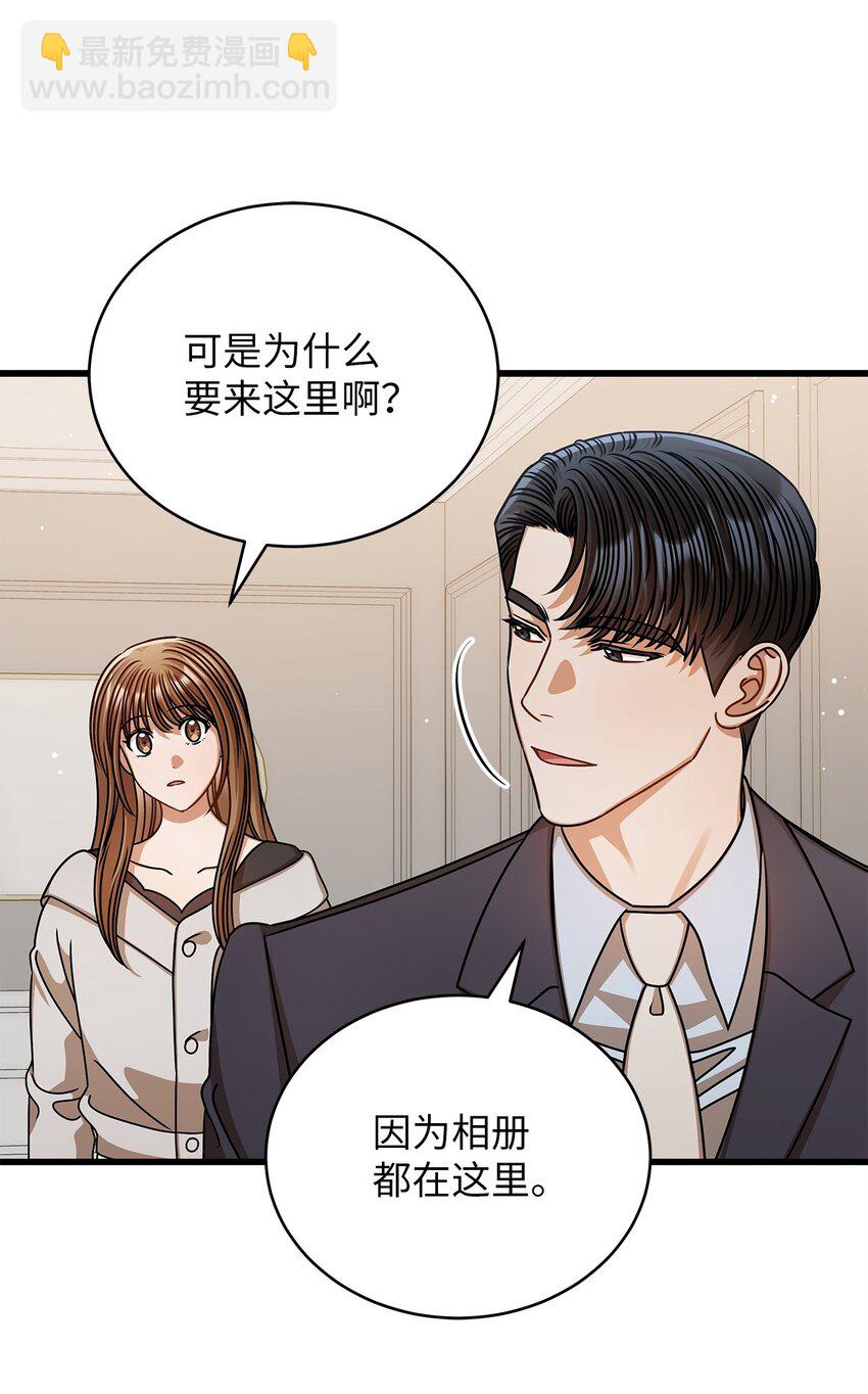 《明目张胆的办公室恋情》59 我们的故事 第5页