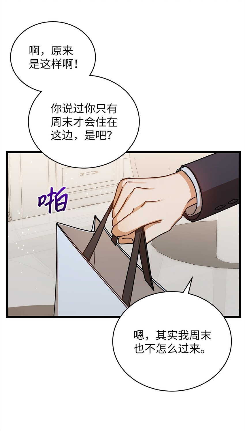《明目张胆的办公室恋情》59 我们的故事 第6页