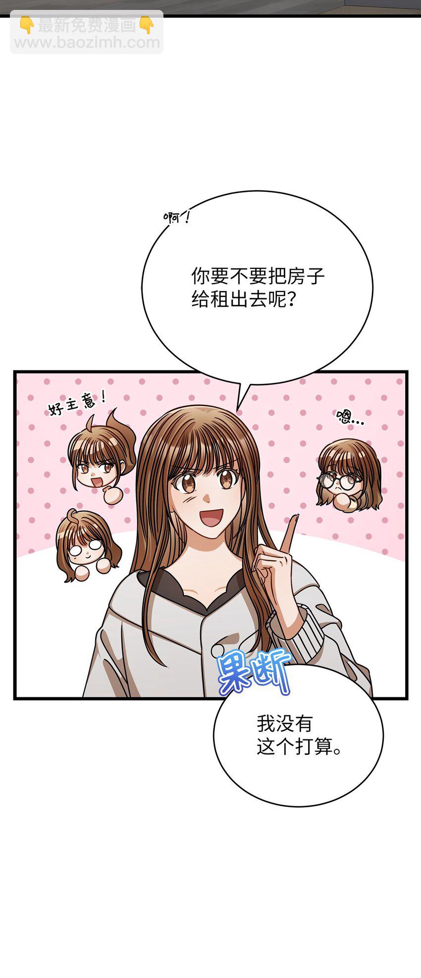 《明目张胆的办公室恋情》59 我们的故事 第8页