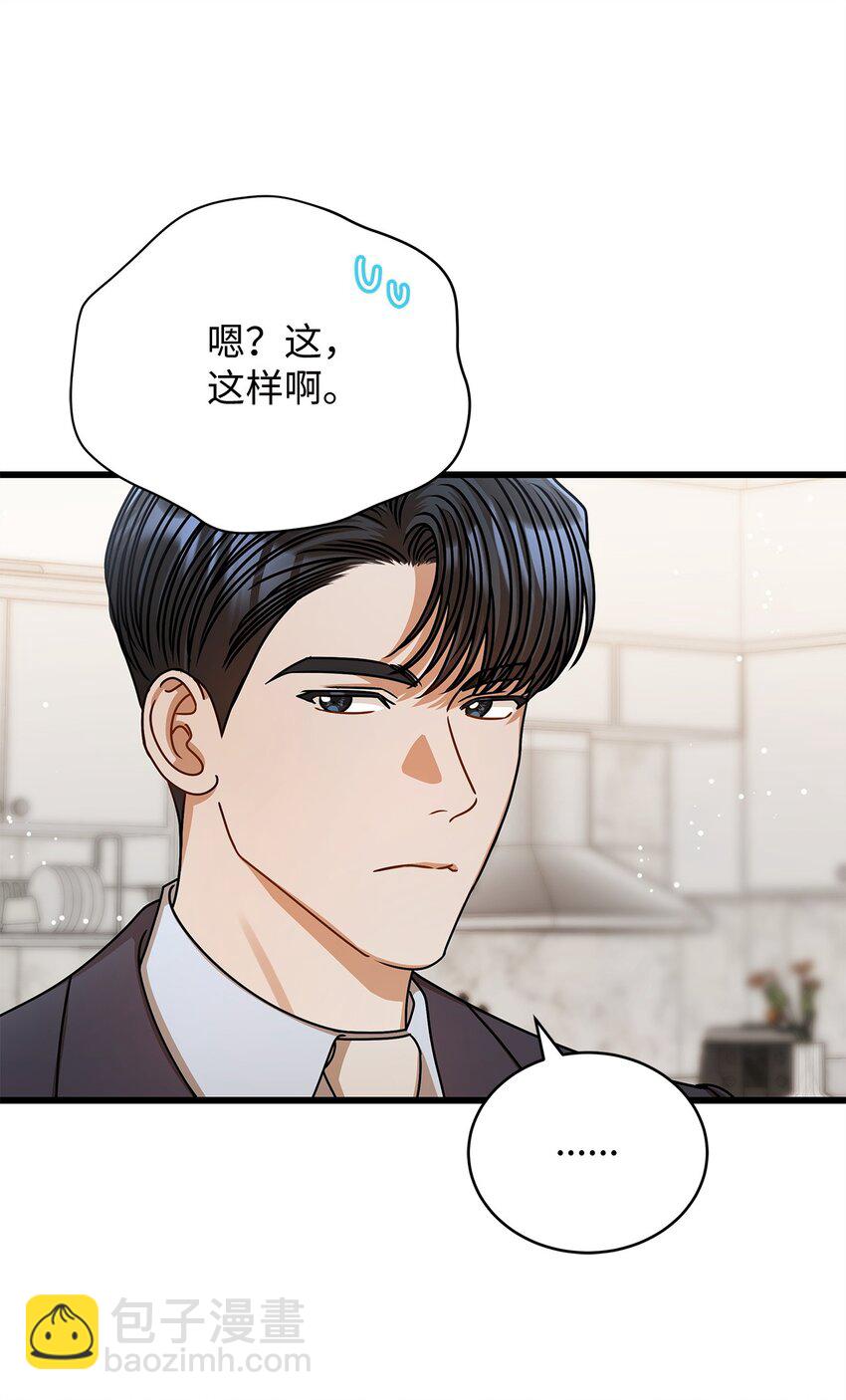 《明目张胆的办公室恋情》59 我们的故事 第9页