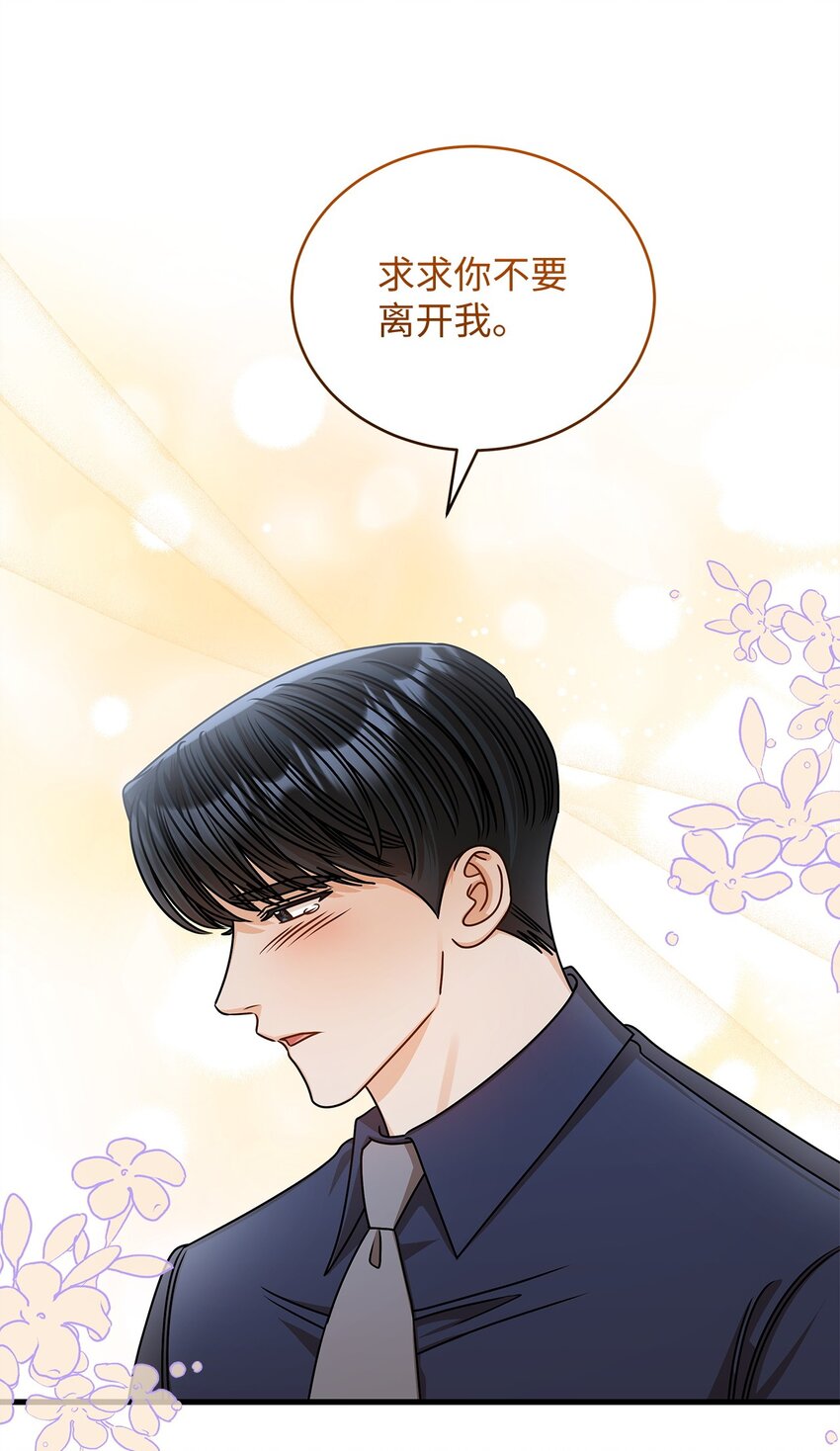 《明目张胆的办公室恋情》64 甜蜜 第17页