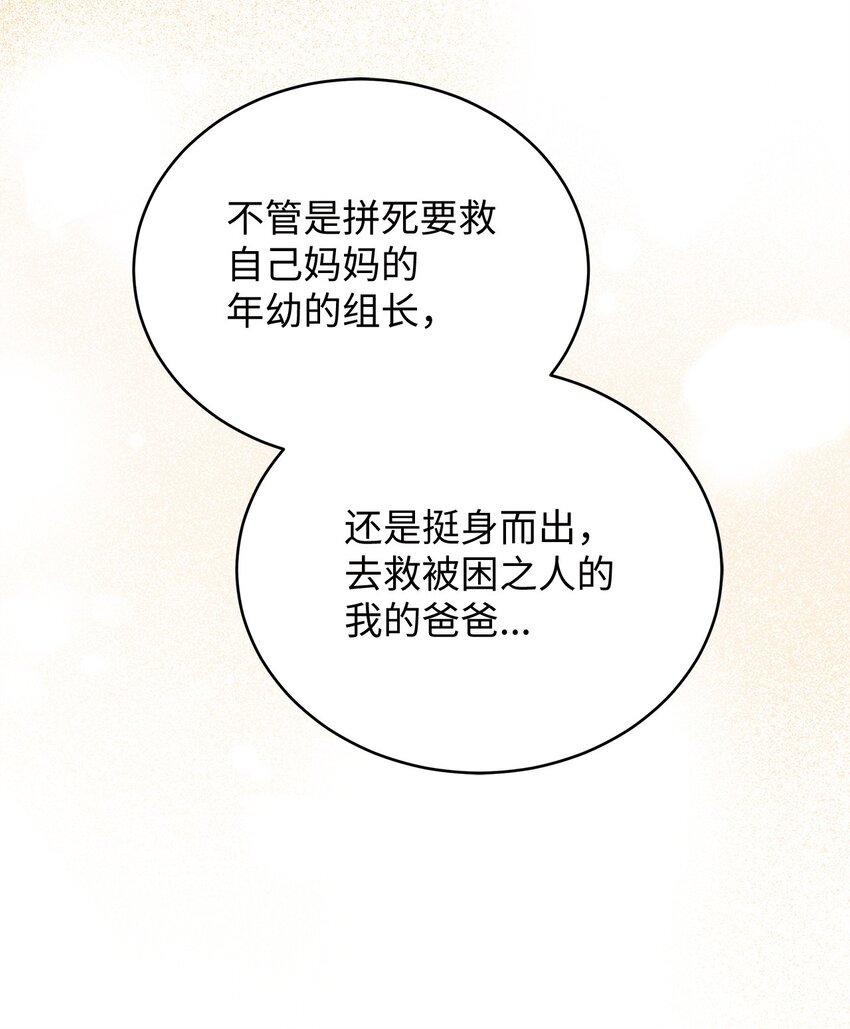 《明目张胆的办公室恋情》64 甜蜜 第23页