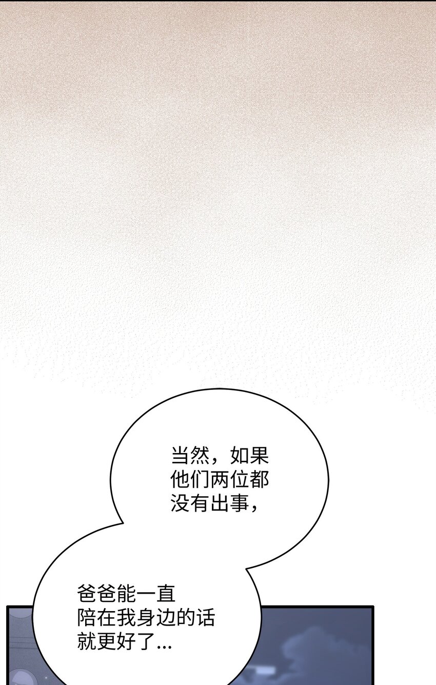 《明目张胆的办公室恋情》64 甜蜜 第30页