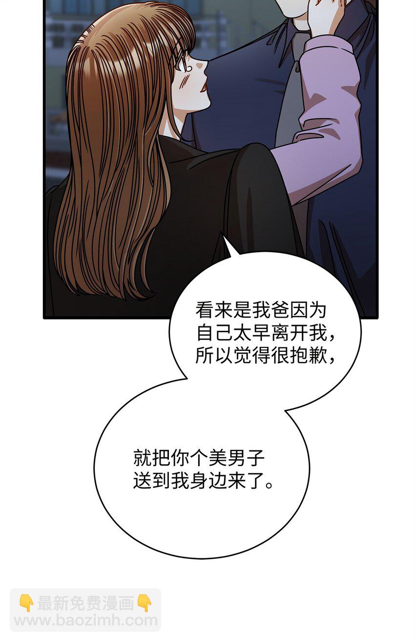 《明目张胆的办公室恋情》64 甜蜜 第37页