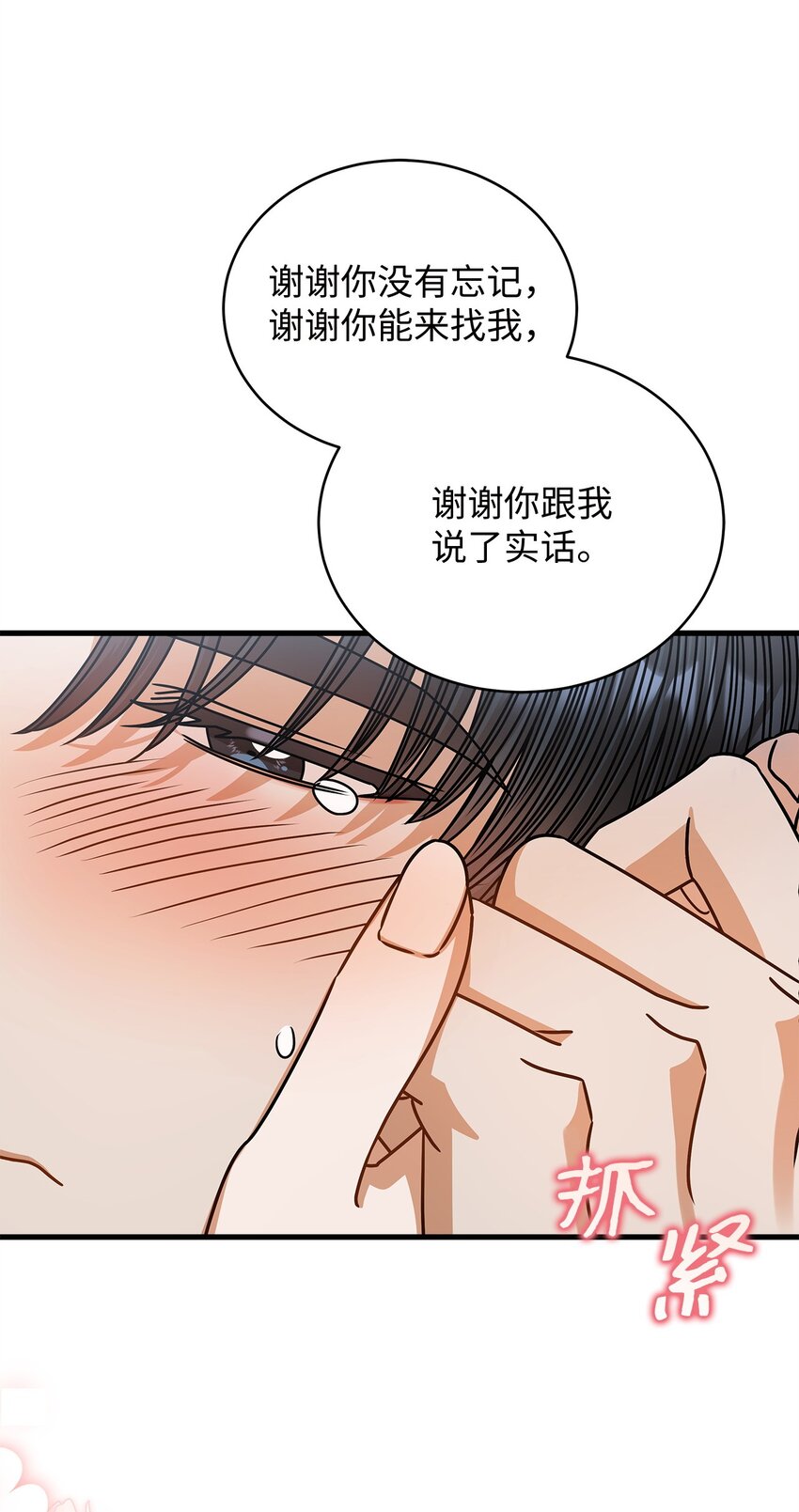 《明目张胆的办公室恋情》64 甜蜜 第38页