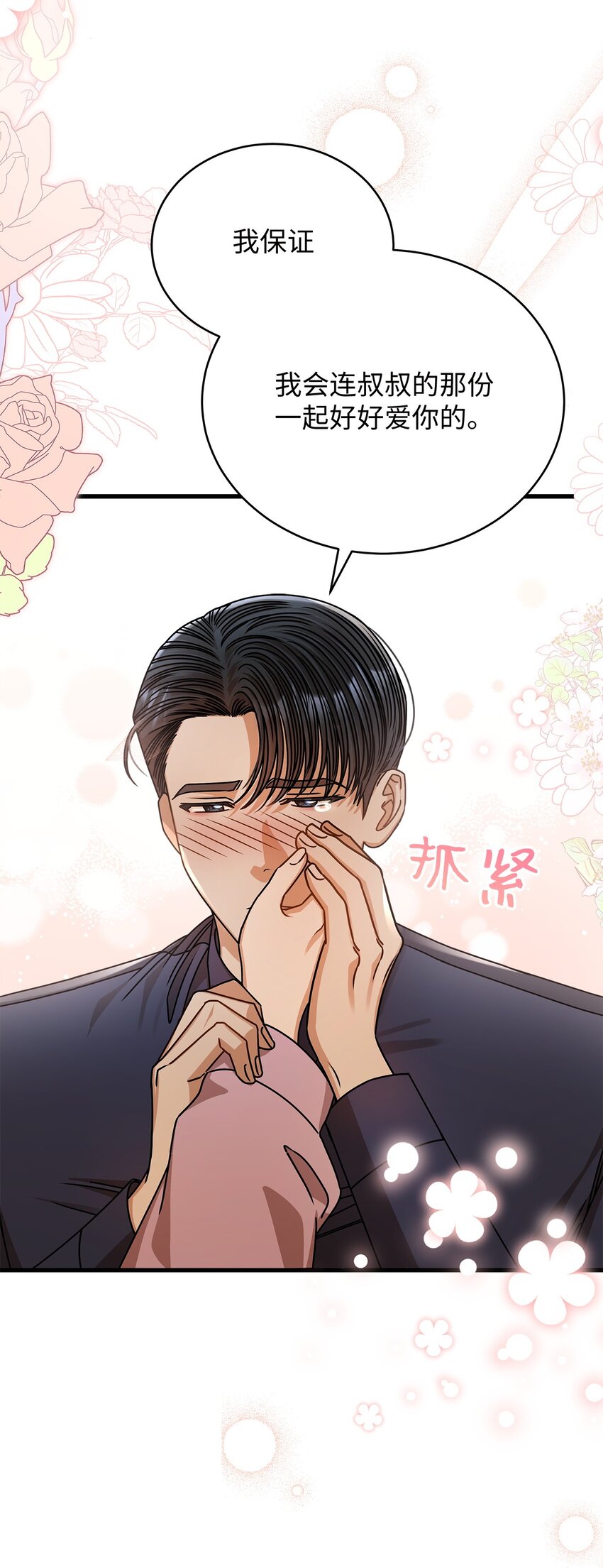 《明目张胆的办公室恋情》64 甜蜜 第39页