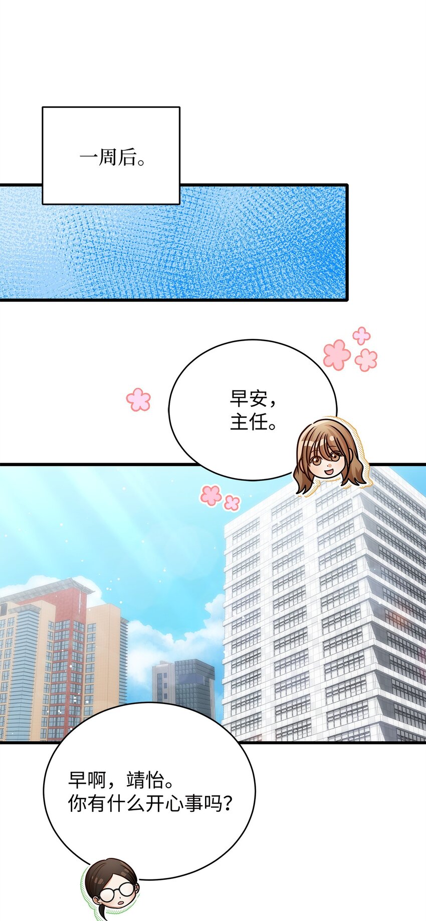 《明目张胆的办公室恋情》64 甜蜜 第43页