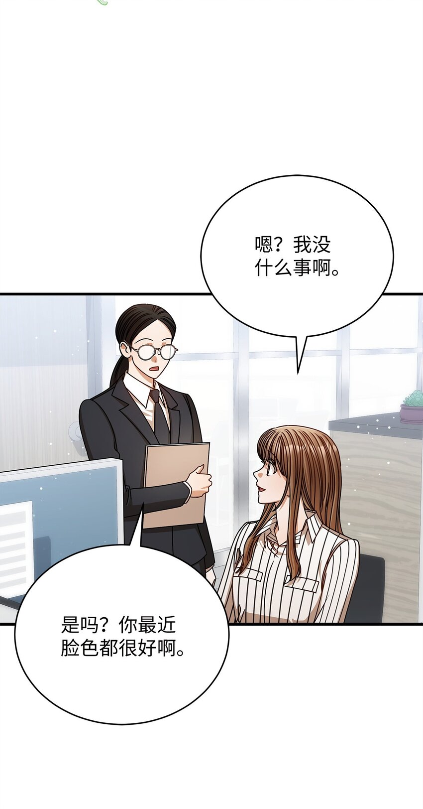 《明目张胆的办公室恋情》64 甜蜜 第44页