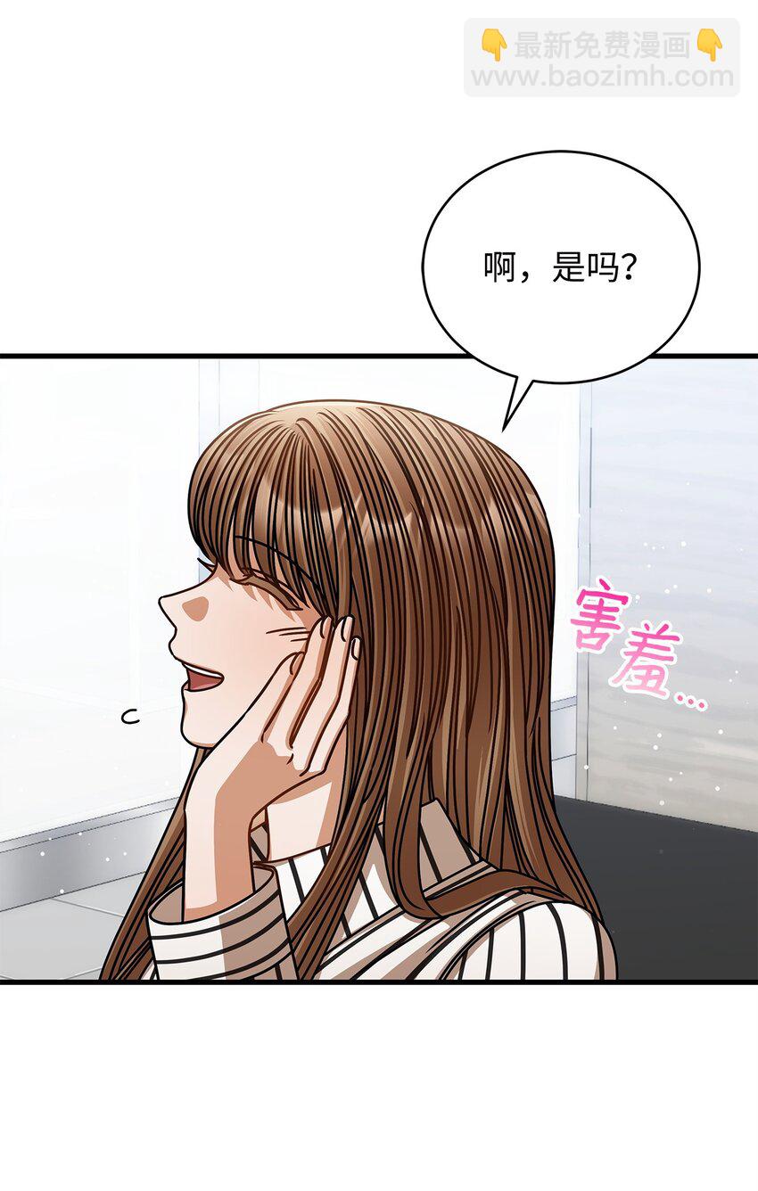 《明目张胆的办公室恋情》64 甜蜜 第45页