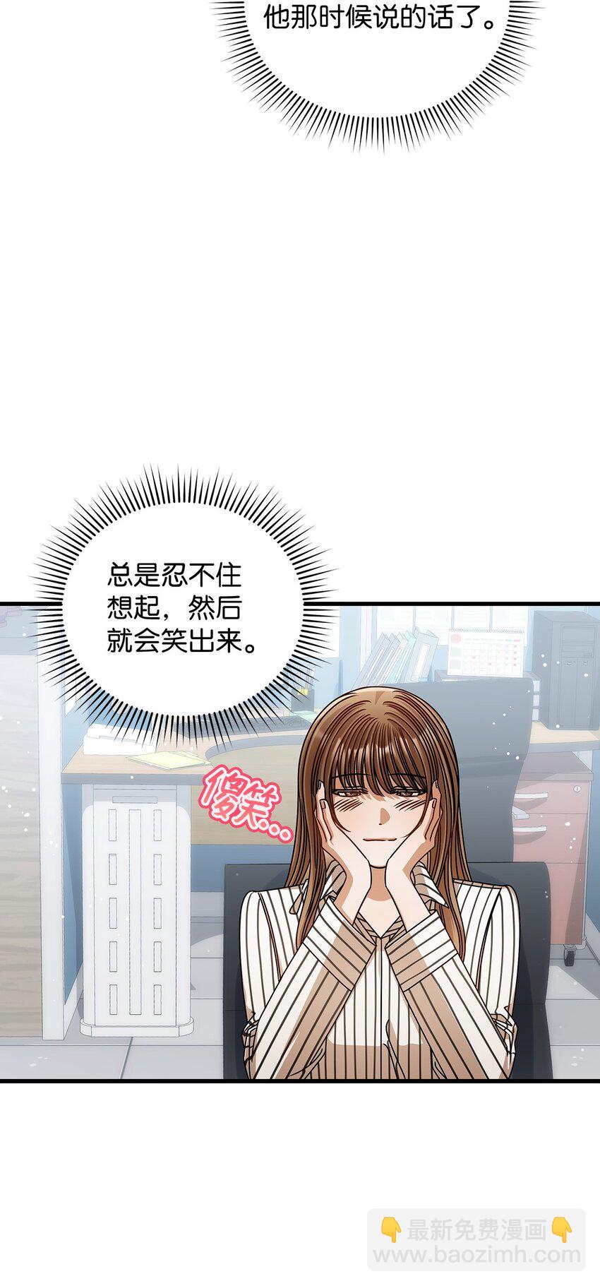 《明目张胆的办公室恋情》64 甜蜜 第47页
