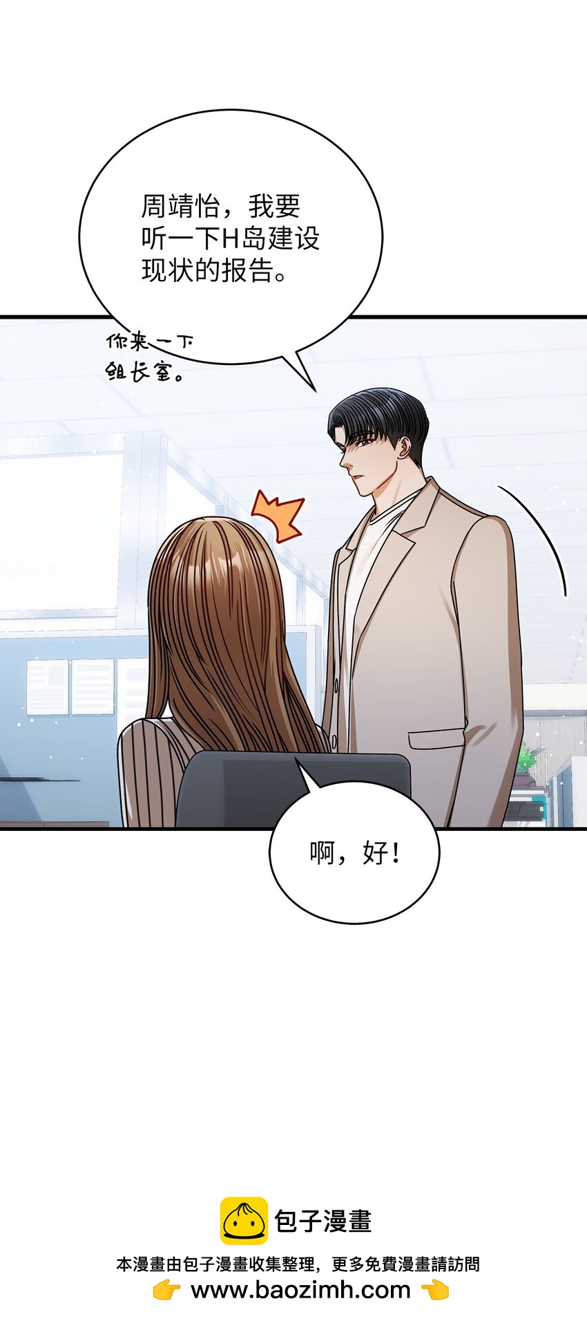 《明目张胆的办公室恋情》64 甜蜜 第50页