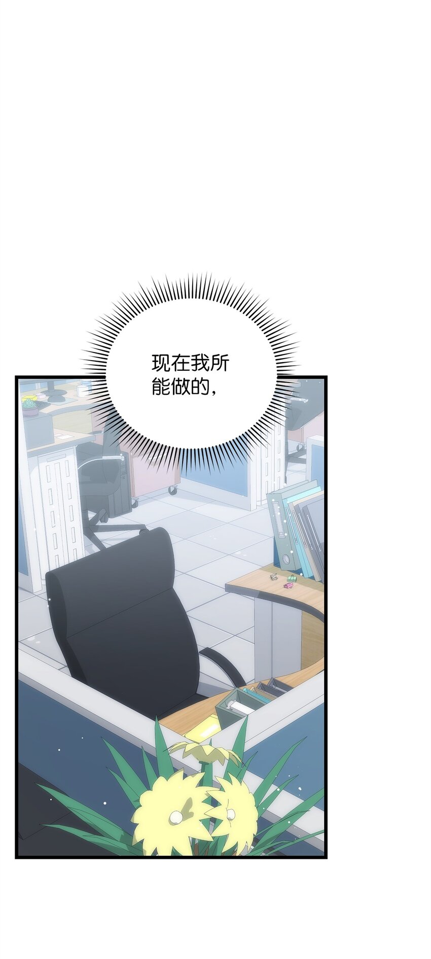 《明目张胆的办公室恋情》63 正直的傻瓜 第10页