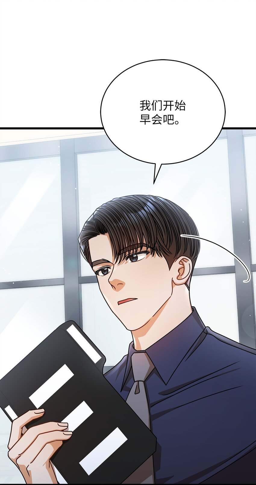 《明目张胆的办公室恋情》63 正直的傻瓜 第11页