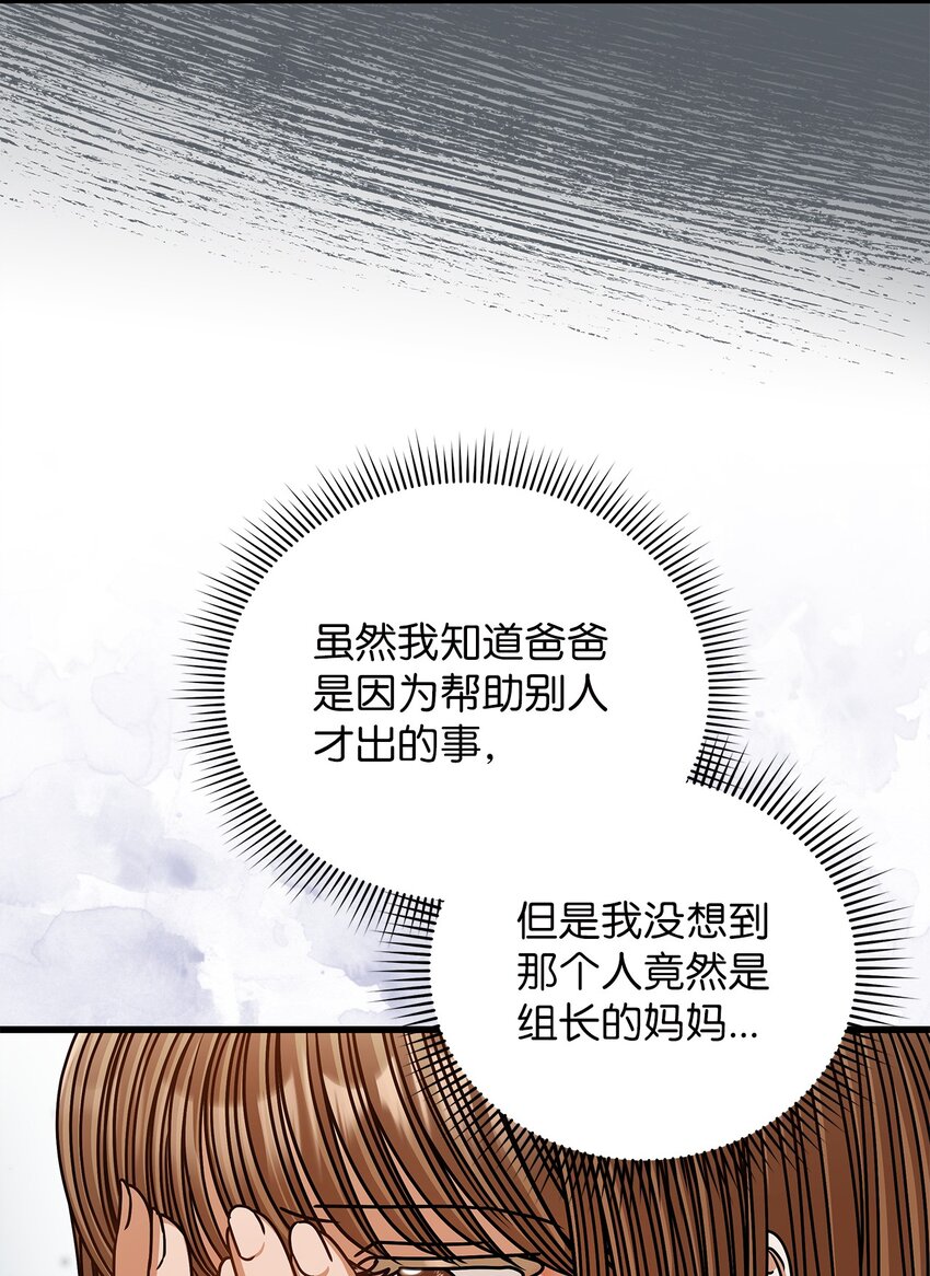 《明目张胆的办公室恋情》63 正直的傻瓜 第17页