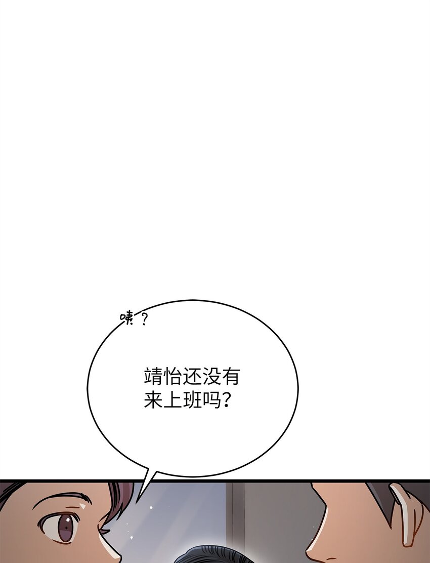 《明目张胆的办公室恋情》63 正直的傻瓜 第1页