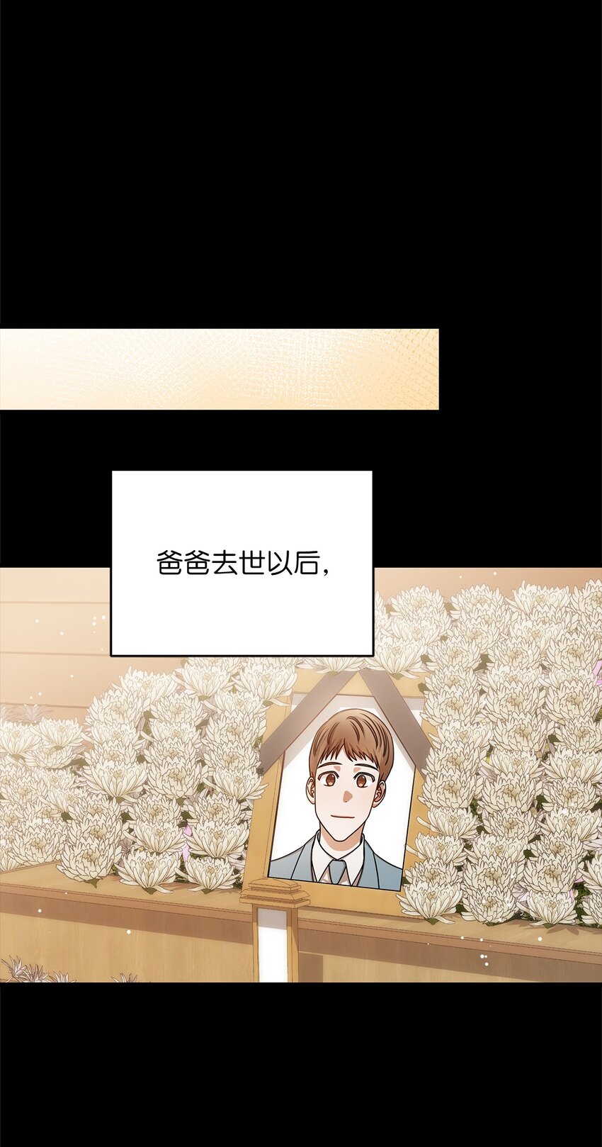 《明目张胆的办公室恋情》63 正直的傻瓜 第21页
