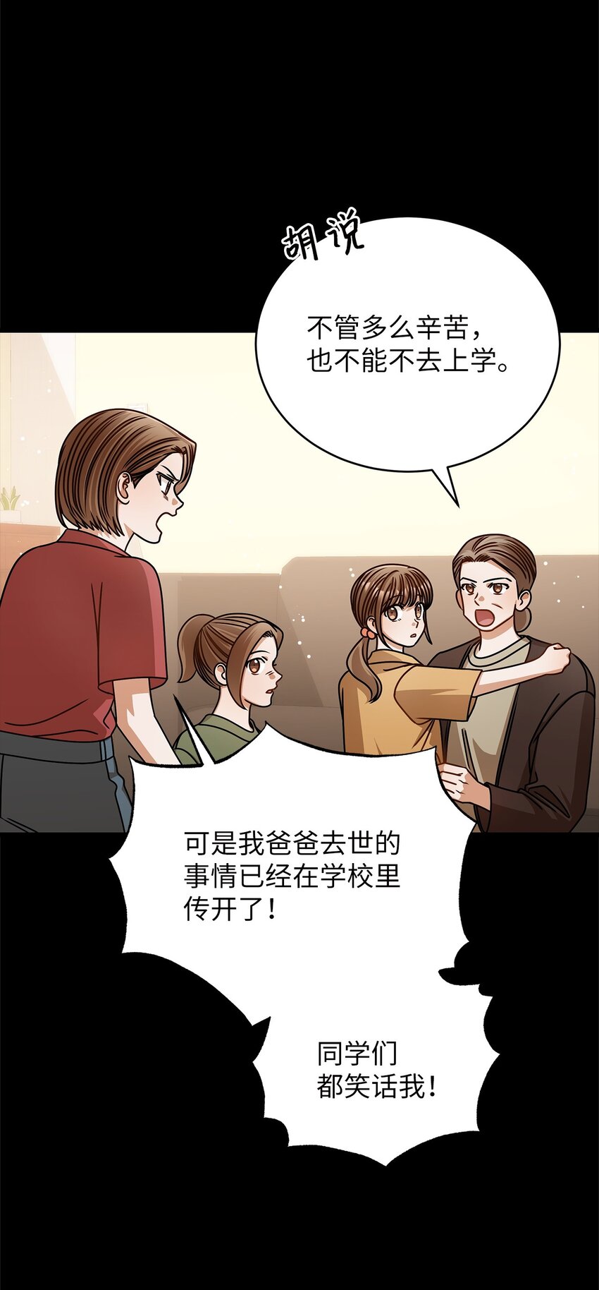 《明目张胆的办公室恋情》63 正直的傻瓜 第25页