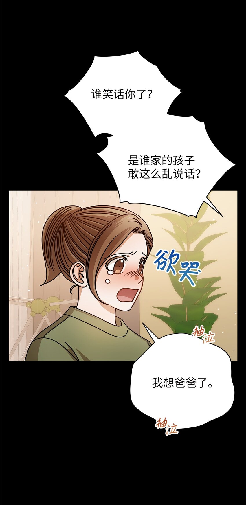 《明目张胆的办公室恋情》63 正直的傻瓜 第26页