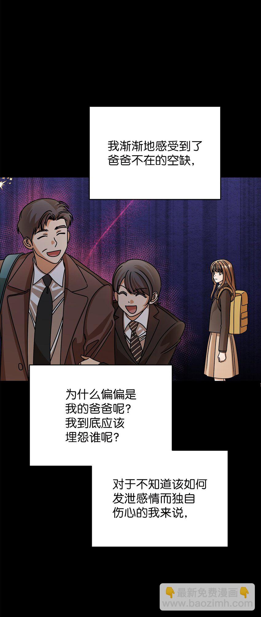 《明目张胆的办公室恋情》63 正直的傻瓜 第29页