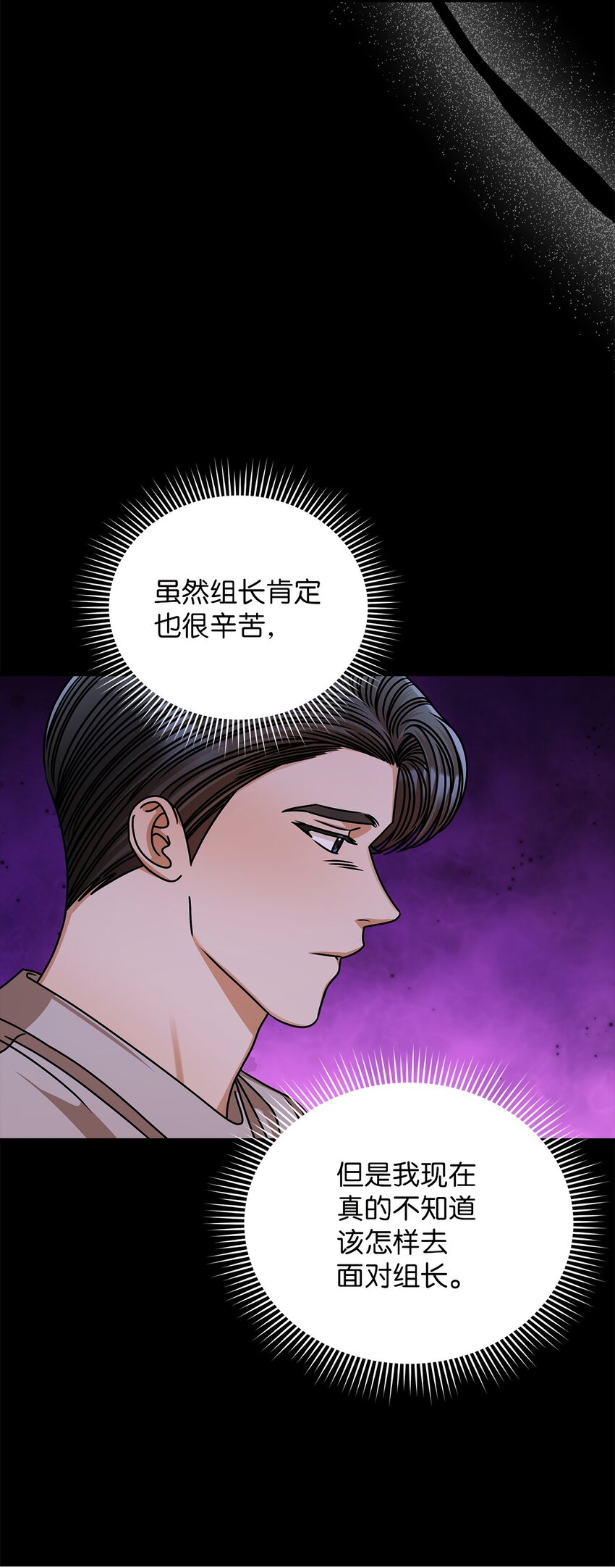 《明目张胆的办公室恋情》63 正直的傻瓜 第34页