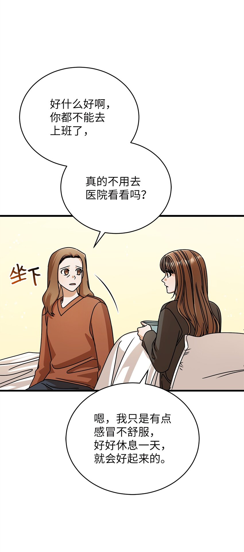 《明目张胆的办公室恋情》63 正直的傻瓜 第38页