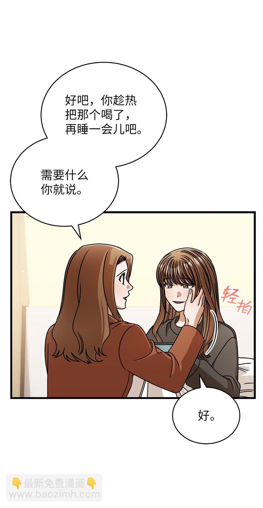 《明目张胆的办公室恋情》63 正直的傻瓜 第39页