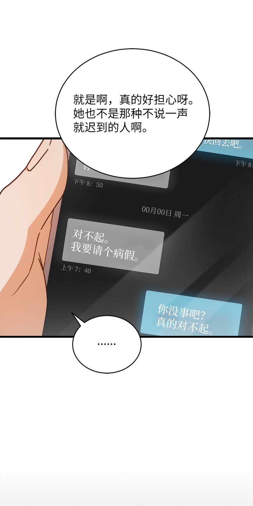 《明目张胆的办公室恋情》63 正直的傻瓜 第3页