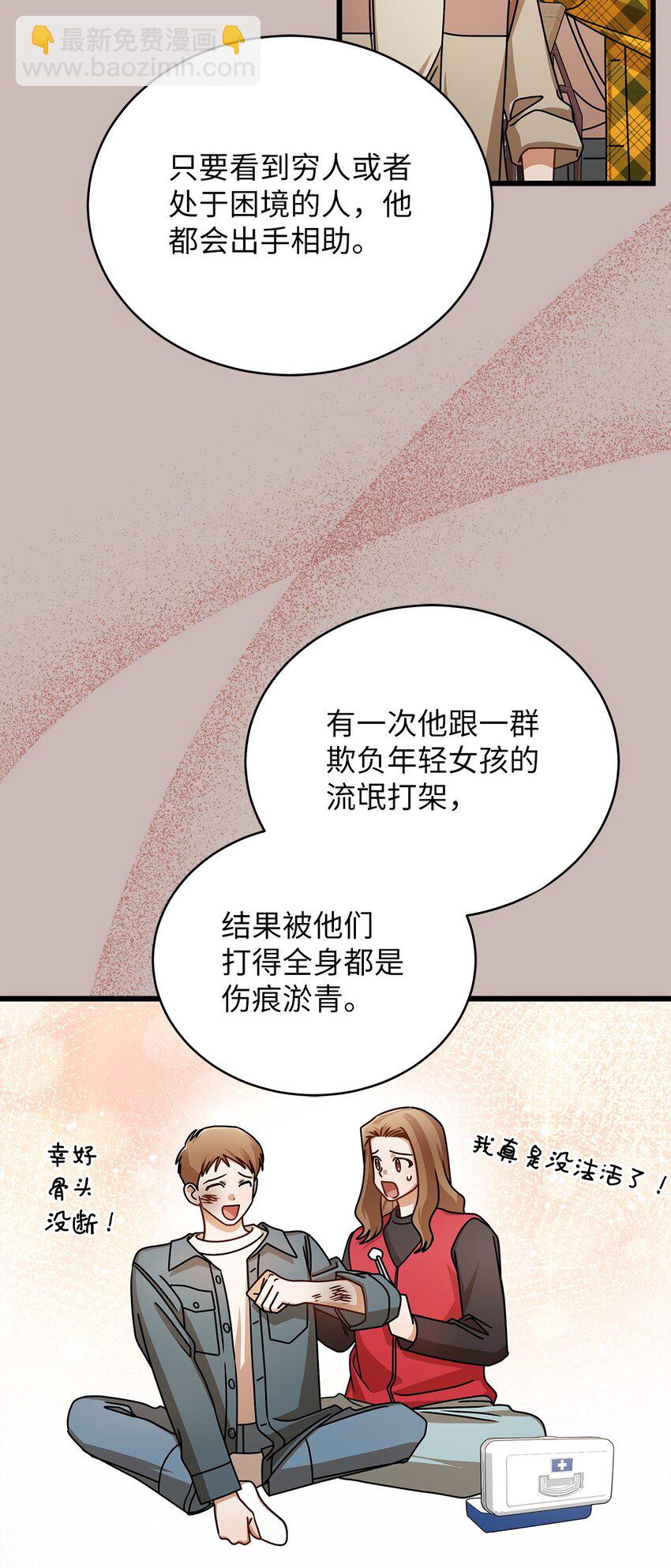 《明目张胆的办公室恋情》63 正直的傻瓜 第45页