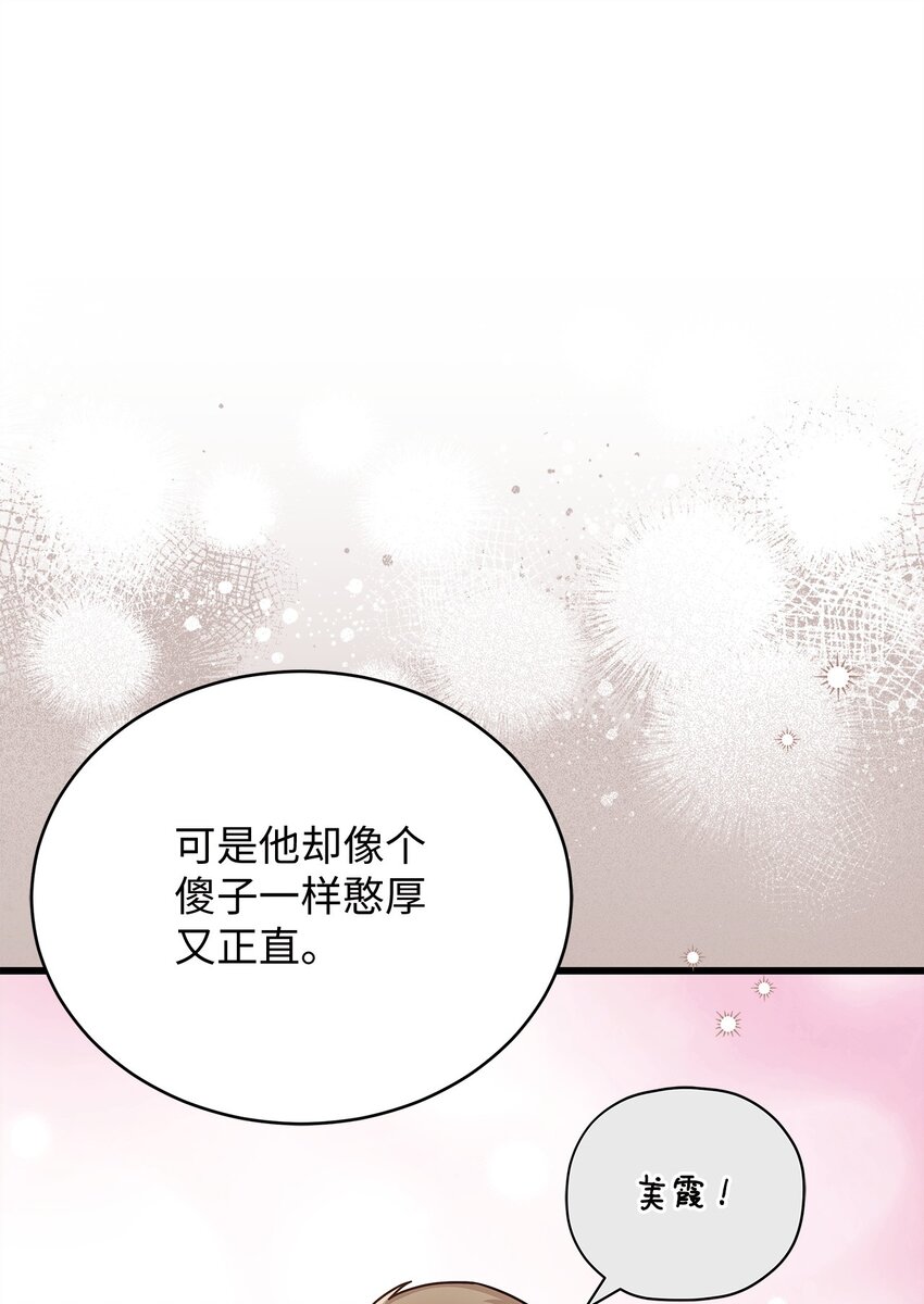 《明目张胆的办公室恋情》63 正直的傻瓜 第49页
