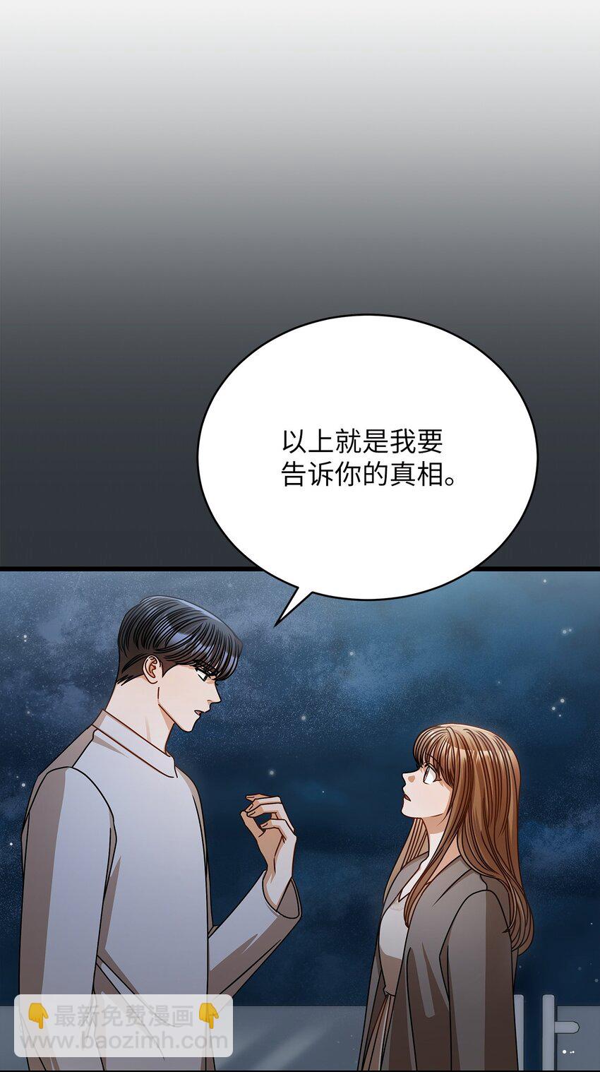 《明目张胆的办公室恋情》63 正直的傻瓜 第4页