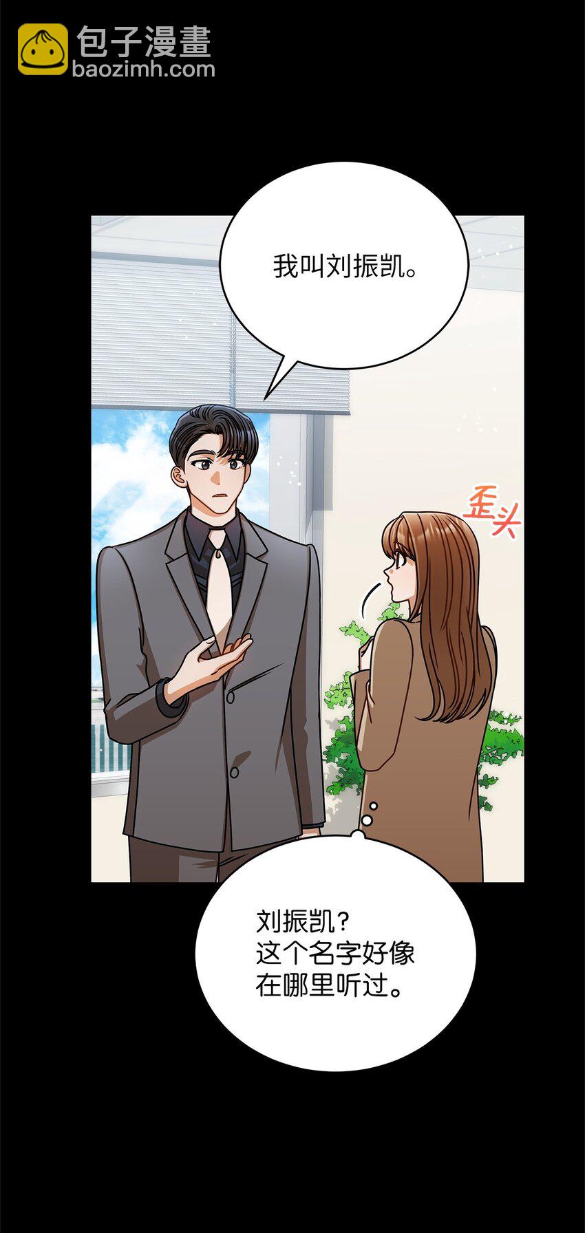 《明目张胆的办公室恋情》62 将错就错 第10页