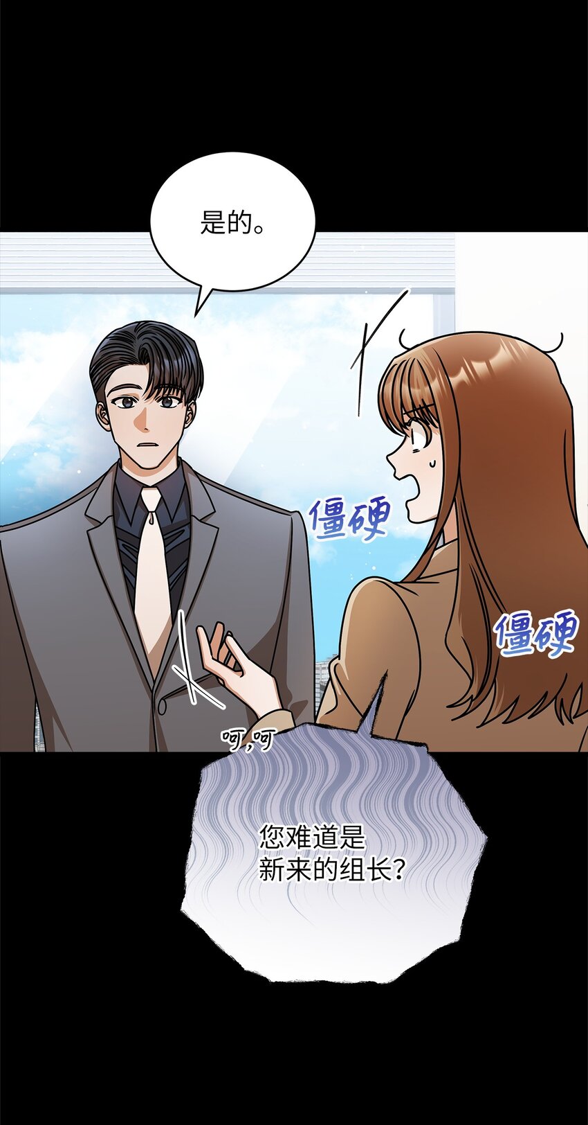 《明目张胆的办公室恋情》62 将错就错 第13页