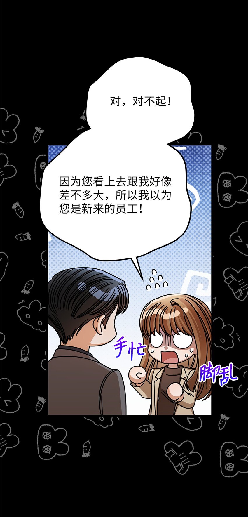 《明目张胆的办公室恋情》62 将错就错 第15页