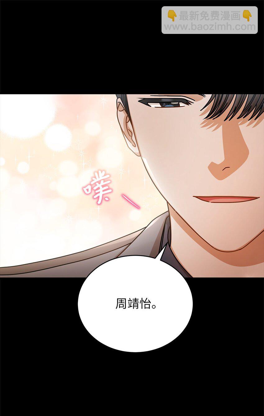 《明目张胆的办公室恋情》62 将错就错 第16页
