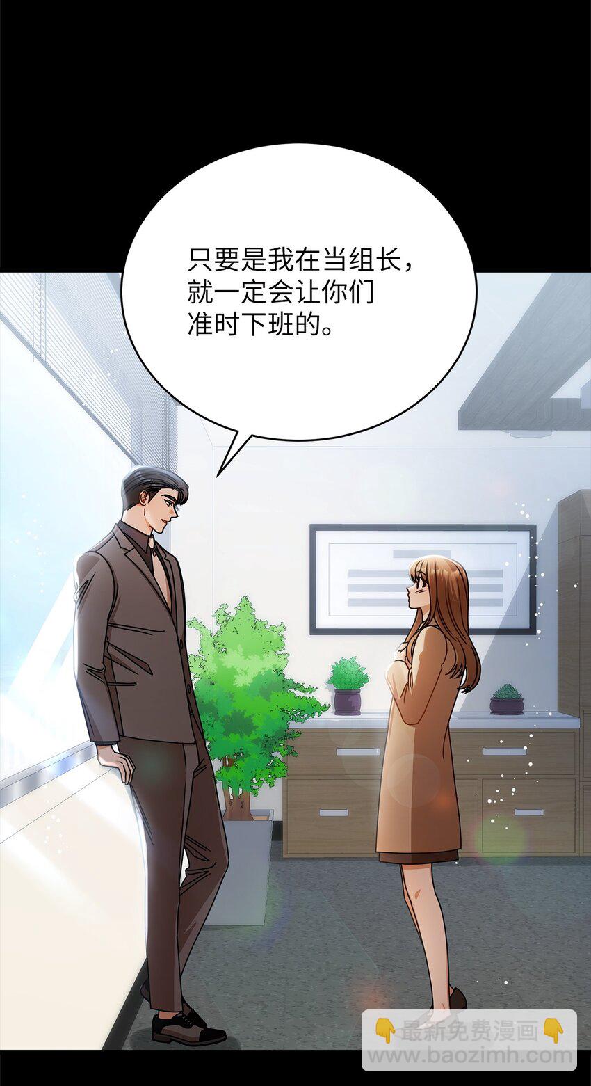 《明目张胆的办公室恋情》62 将错就错 第17页