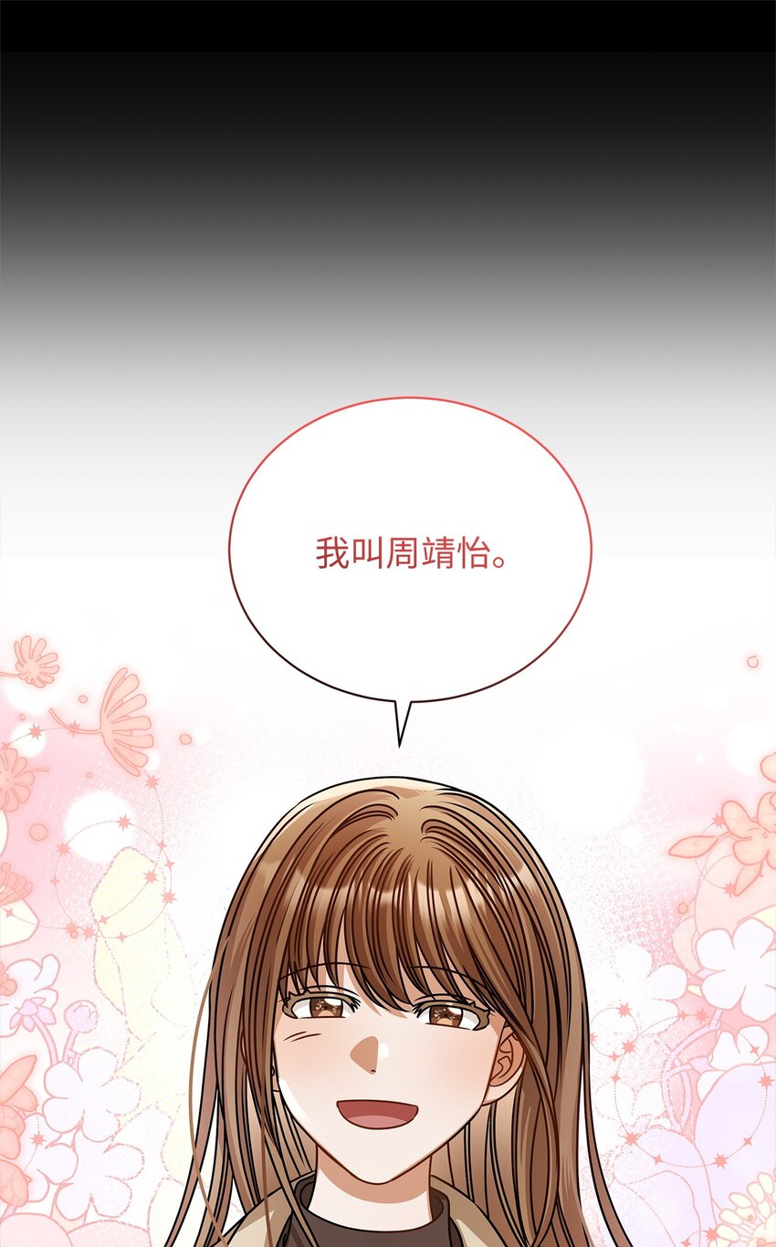 《明目张胆的办公室恋情》62 将错就错 第1页
