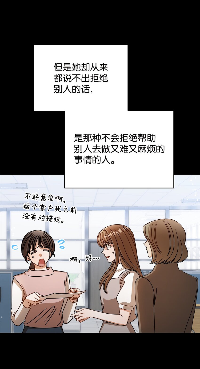 《明目张胆的办公室恋情》62 将错就错 第23页