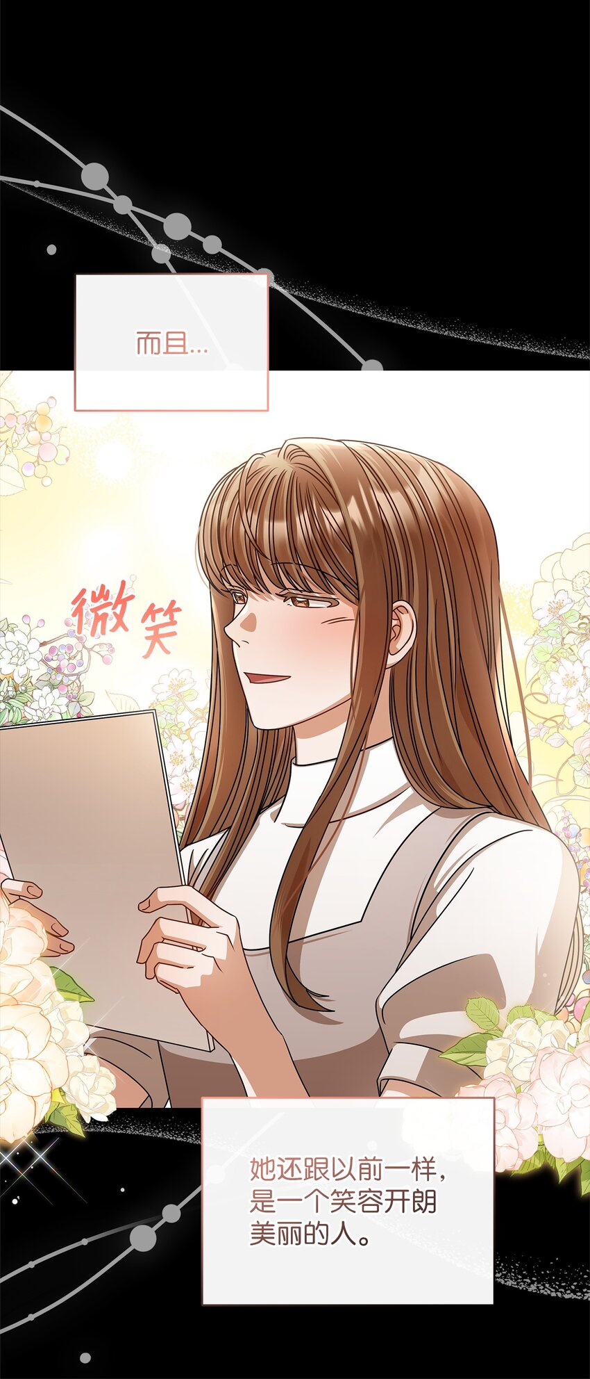 《明目张胆的办公室恋情》62 将错就错 第24页