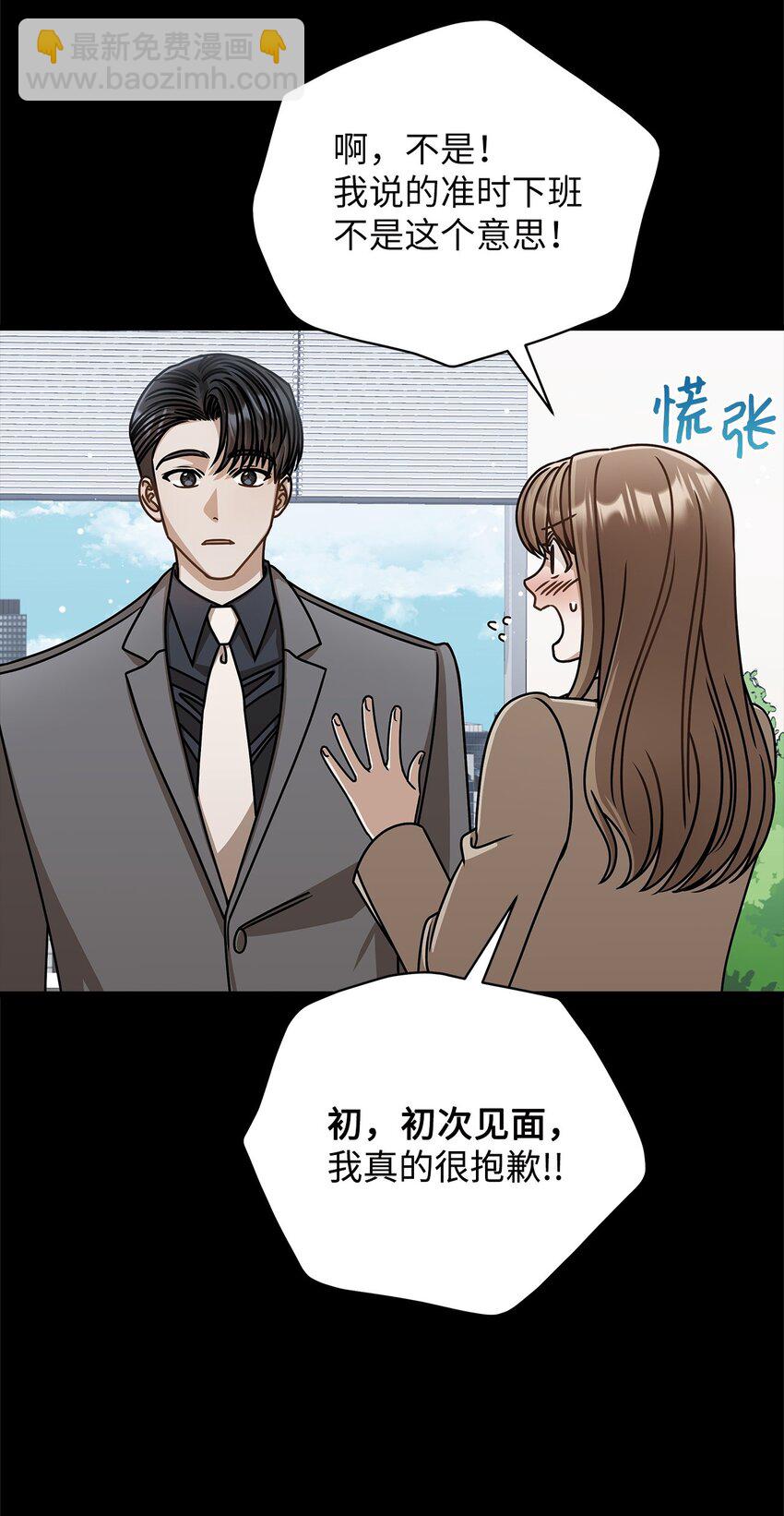 《明目张胆的办公室恋情》62 将错就错 第26页